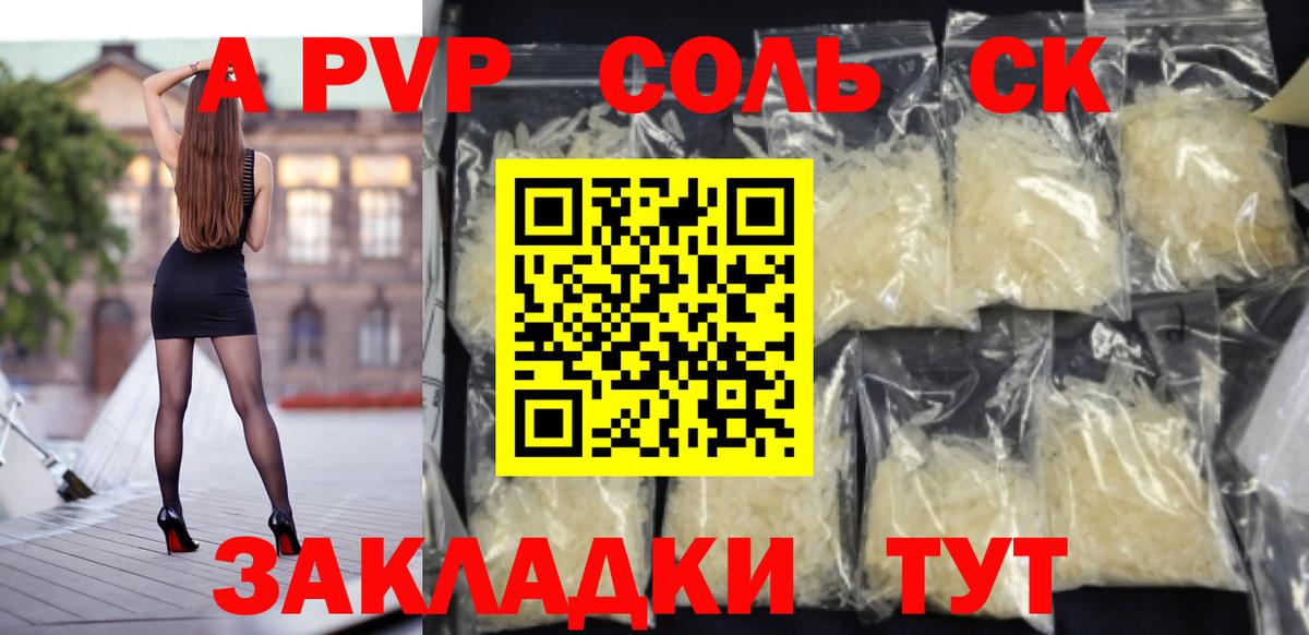Alpha-PVP Crystall  Вход с VPN  Alpha PVP СК КРИС  Барнаул  A PVP VHQ 