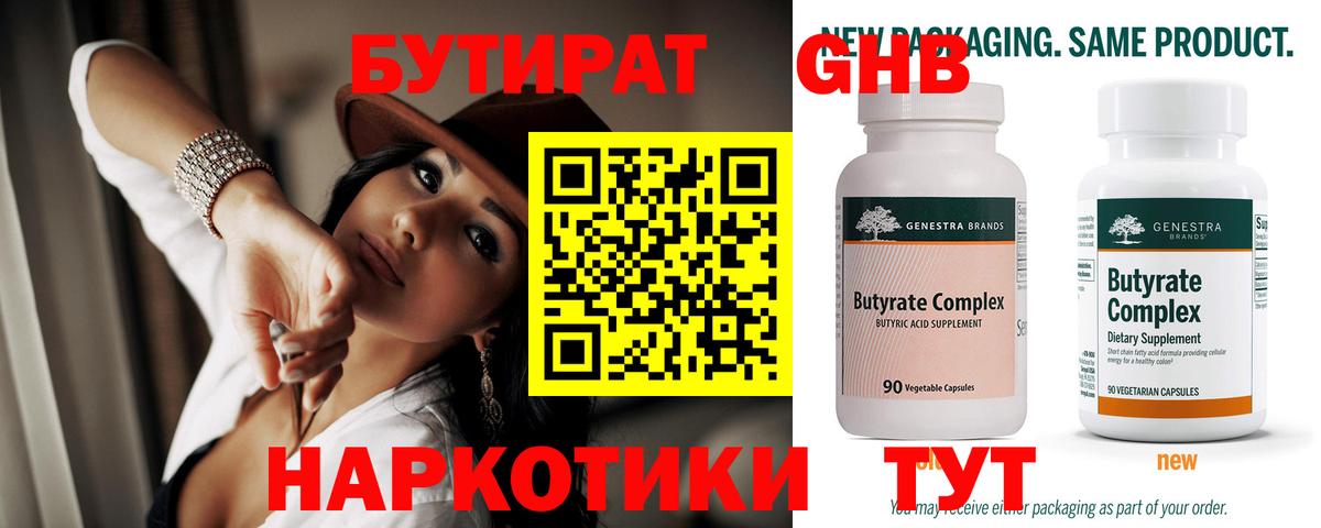 Бутират BDO 33%  Вход с VPN  Барнаул 