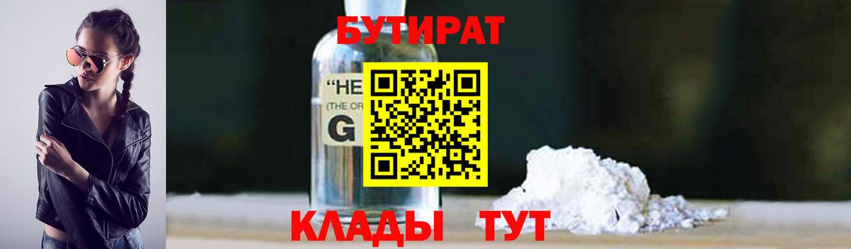Бутират BDO 33% Барнаул