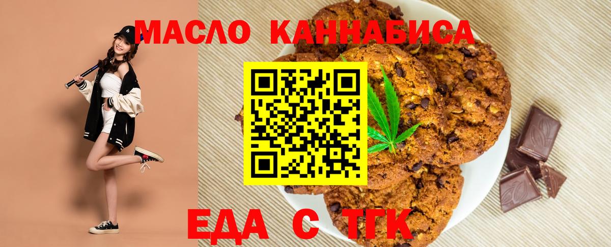 Барнаул  Печенье с ТГК марихуана  Вход с VPN 