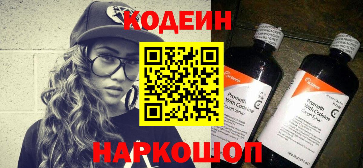 Codein напиток Lean (лин)  Codein напиток Lean (лин)  Вход с VPN  Барнаул 