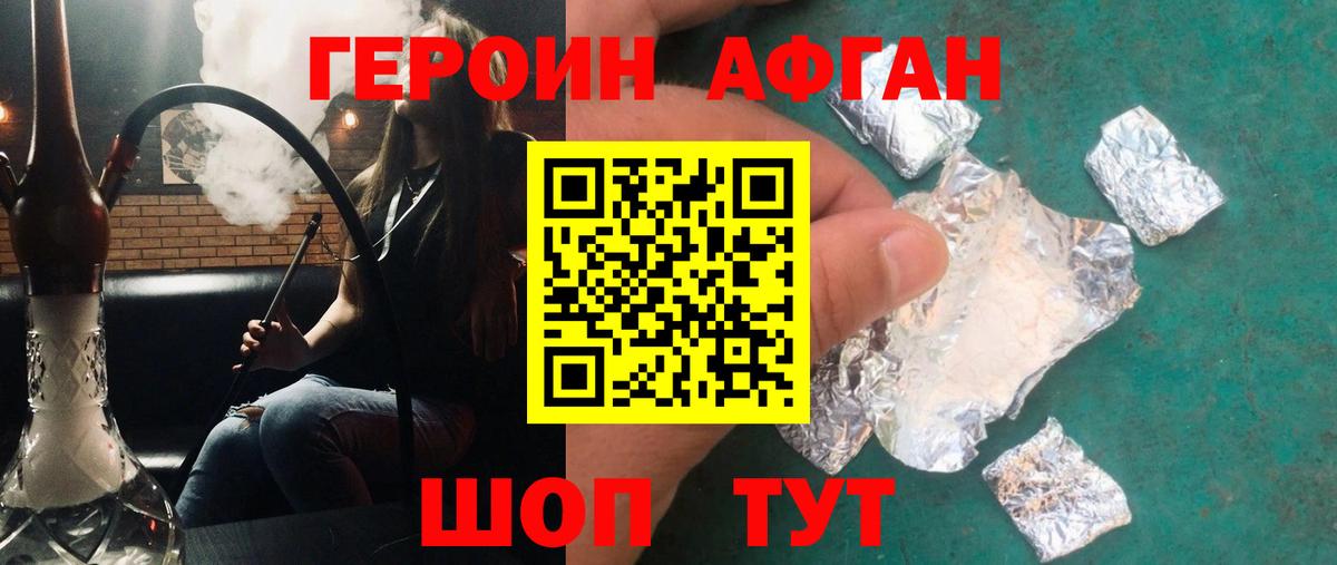 Героин Афган Барнаул