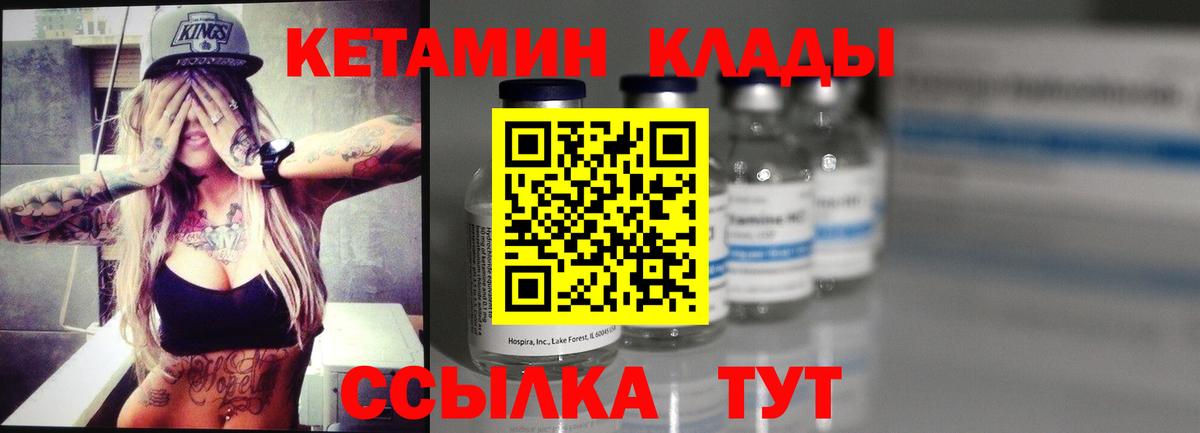 Кетамин VHQ Барнаул