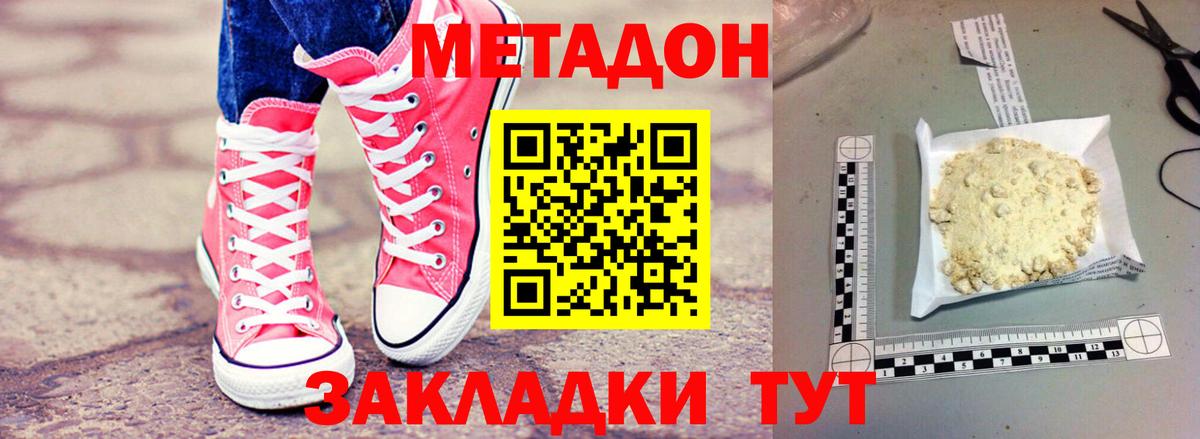 МЕТАДОН белоснежный Барнаул