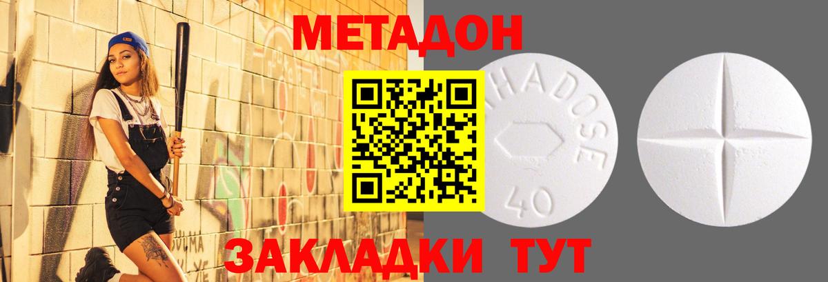 Метадон кристалл  Вход с VPN  Метадон methadone  Барнаул 